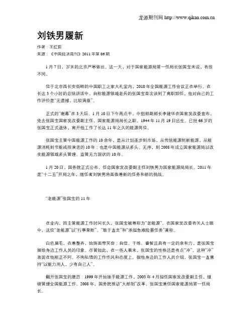 刘铁男履新