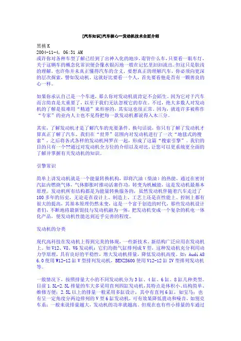 汽车核心--发动机技术全面介绍