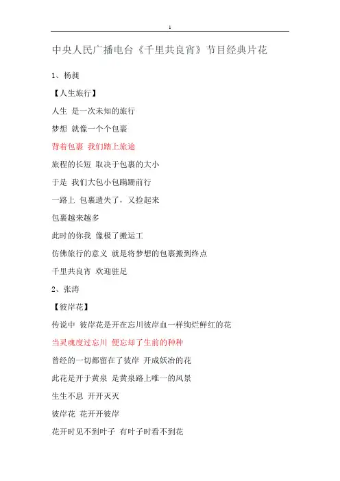 中央人民广播电台《千里共良宵》节目经典片花