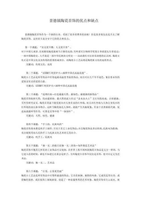 景德镇陶瓷首饰的优点和缺点