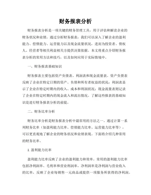 财务报表分析