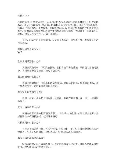 一些衣服的洗涤方法