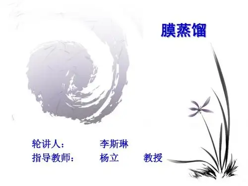 膜蒸馏