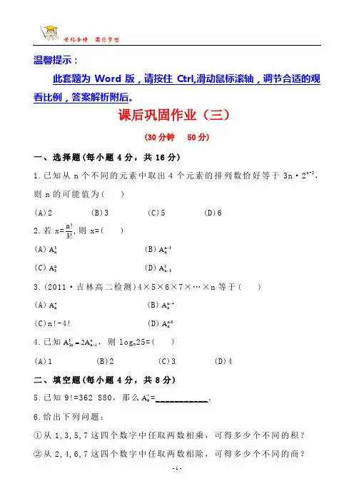 课后巩固作业(三)  1.2.1