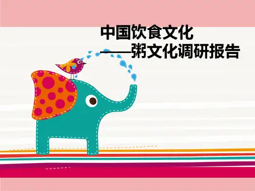 粥文化