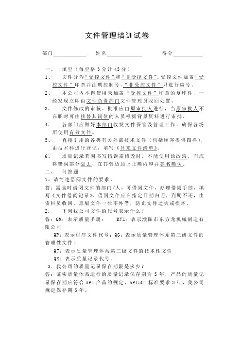文件管理培训试卷答案