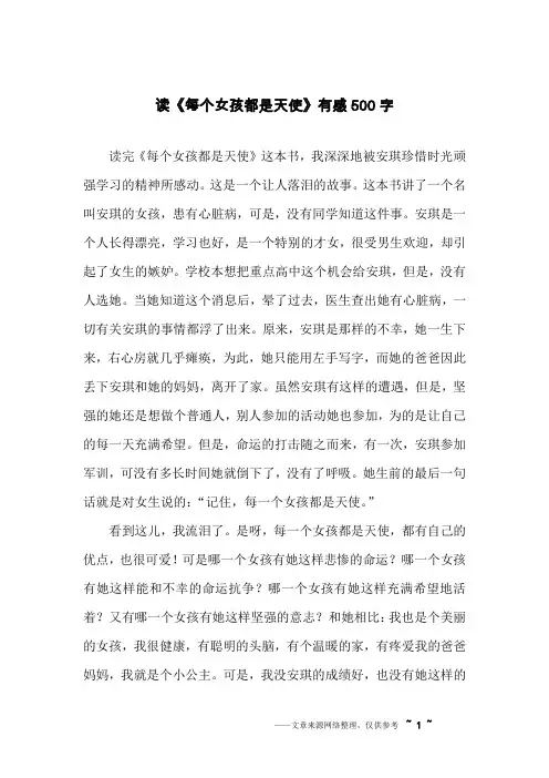 读《每个女孩都是天使》有感500字