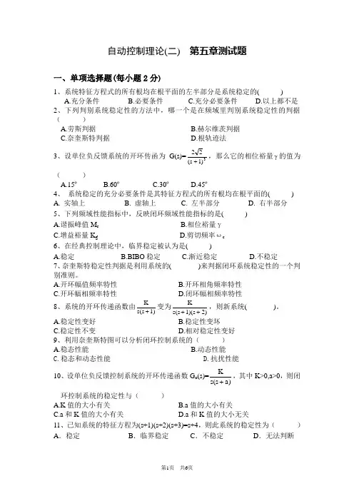 自动控制理论二第5章习题