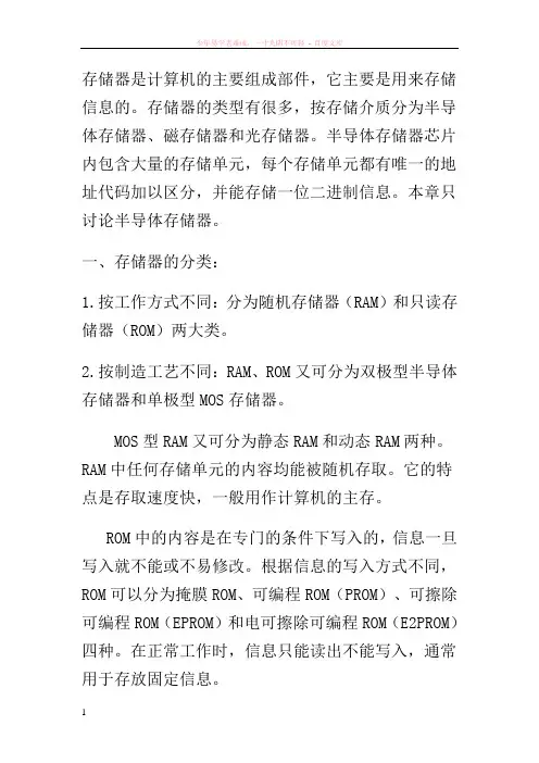 存储器是计算机的主要组成部件