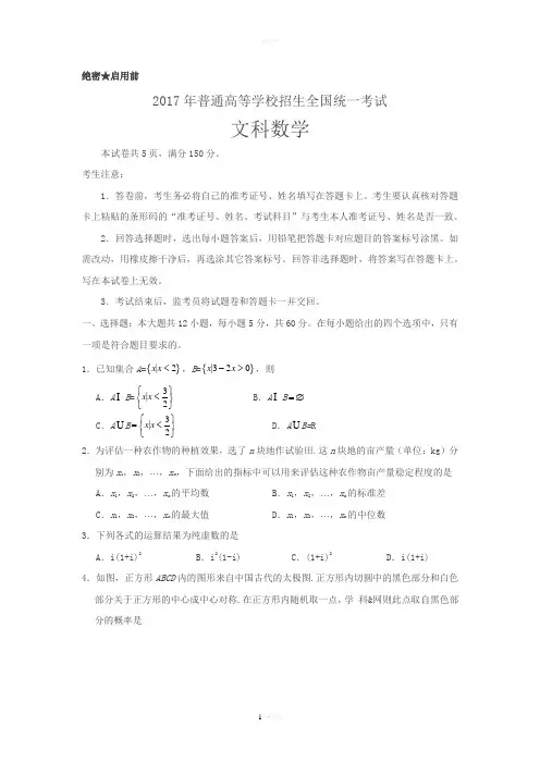 2017高考新课标全国1卷文科数学试题及答案