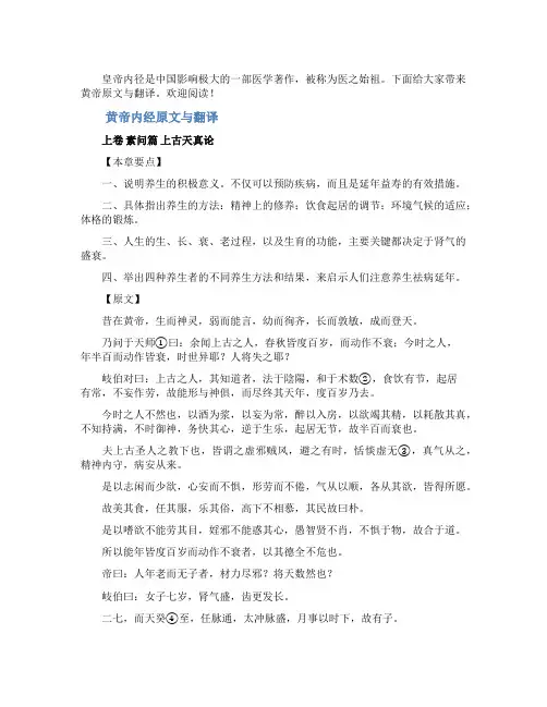黄帝内经原文与翻译