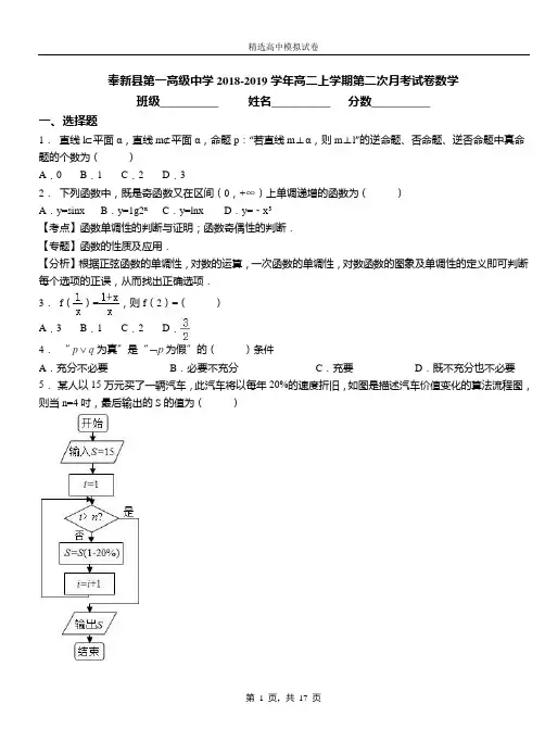 奉新县第一高级中学2018-2019学年高二上学期第二次月考试卷数学