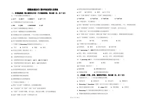 图像处理技术考试试题B卷及答案