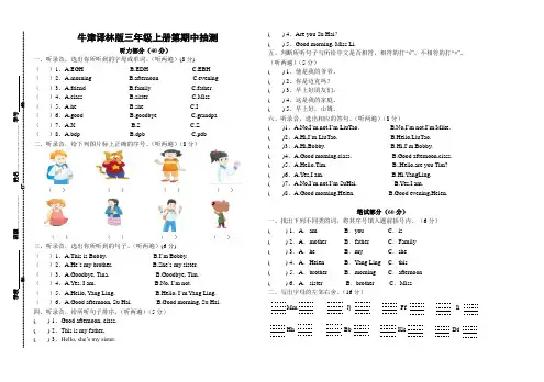 译林版三年级英语上册期中试卷含答案