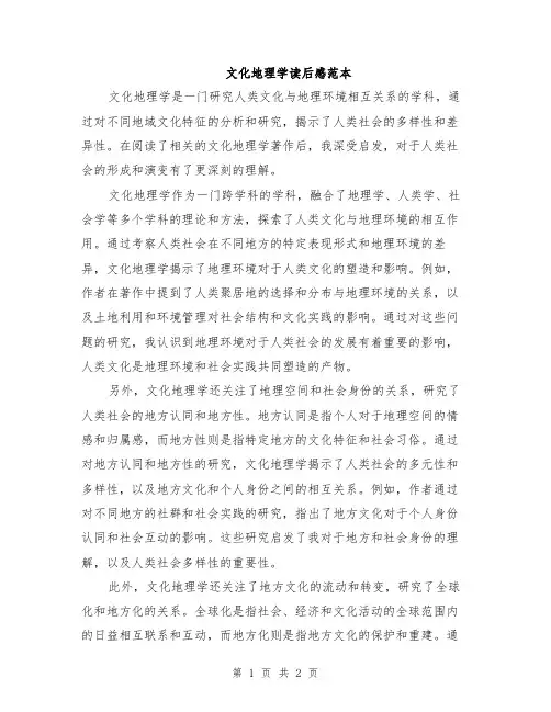 文化地理学读后感范本