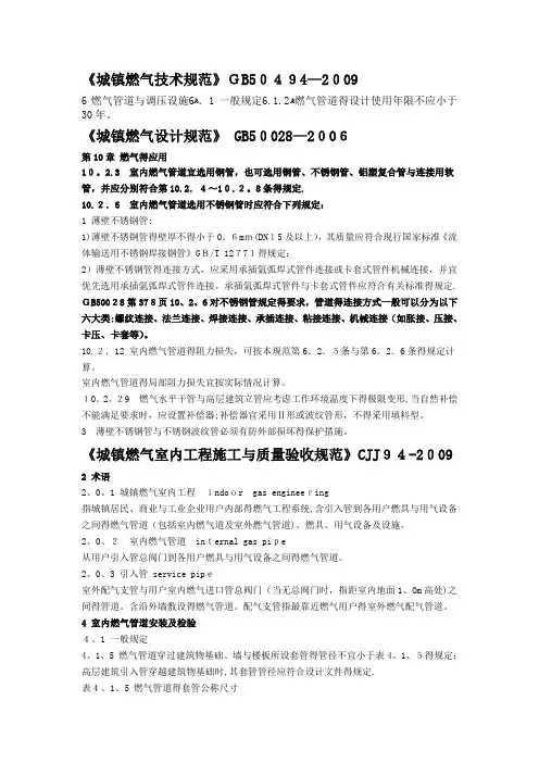 城镇燃气用不锈钢管道相关国家规范的要求