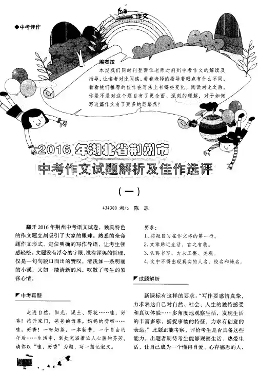2016年湖北省荆州市中考作文试题解析及佳作选评(一)