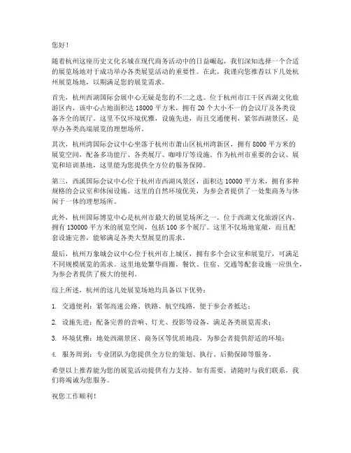 杭州展览场地推荐信模板