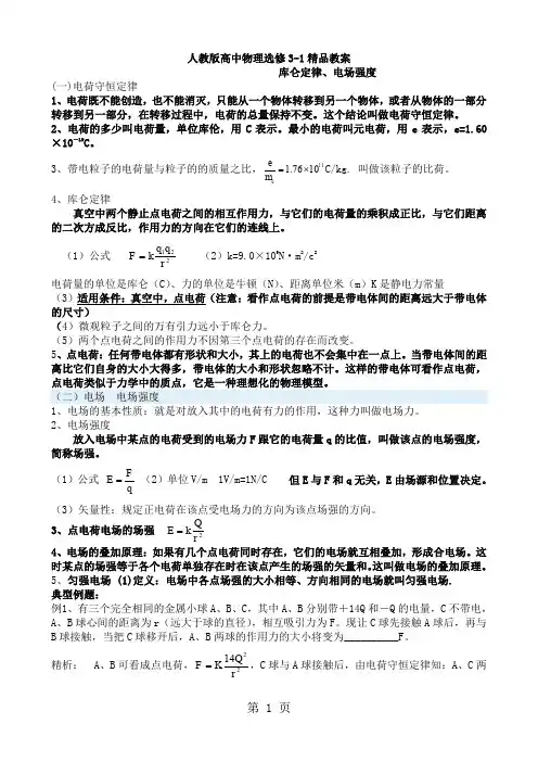 人教版高中物理选修3-1教案全册共15页word资料