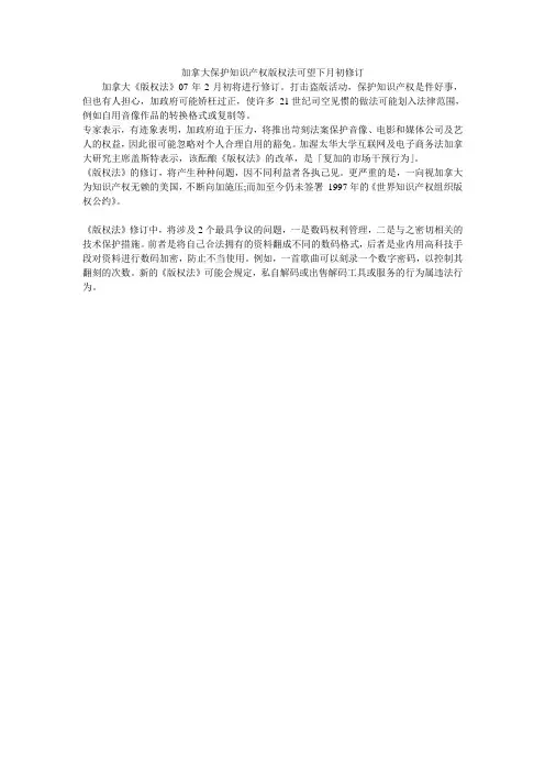 加拿大保护知识产权版权法可望下月初修订