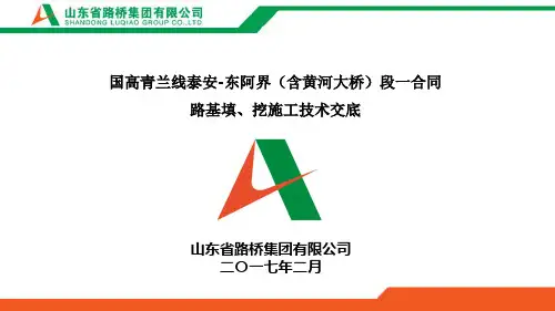 路基施工技术交底培训课件(ppt共31张)