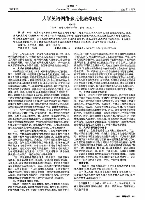 大学英语网络多元化教学研究