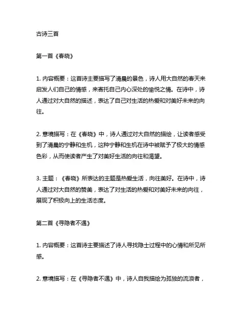四年级上册9课古诗三首的意思和主题