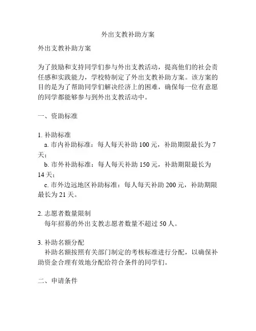外出支教补助方案