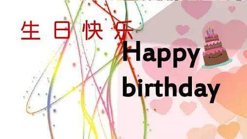 ppt模板儿童生日会