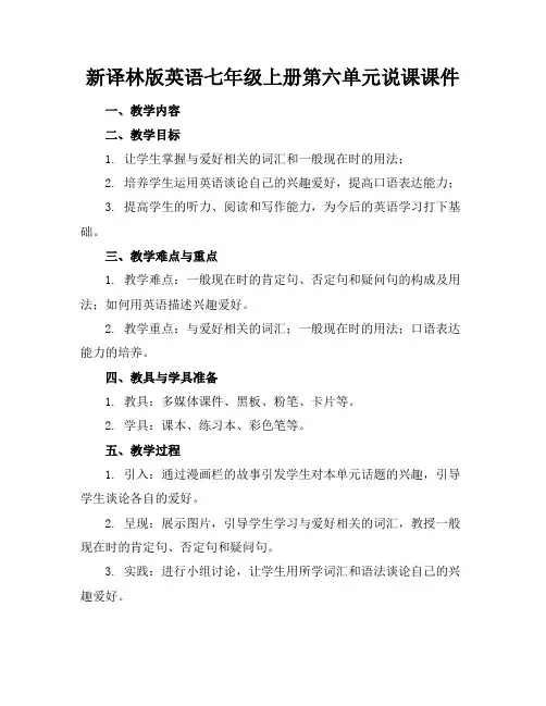 新译林版英语七年级上册第六单元说课课件