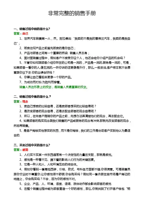 非常完整的销售手册