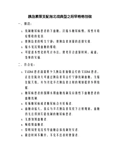 胰岛素泵操作指南和规范