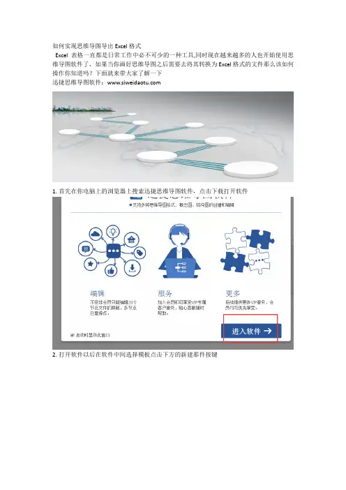 如何实现思维导图导出Excel格式