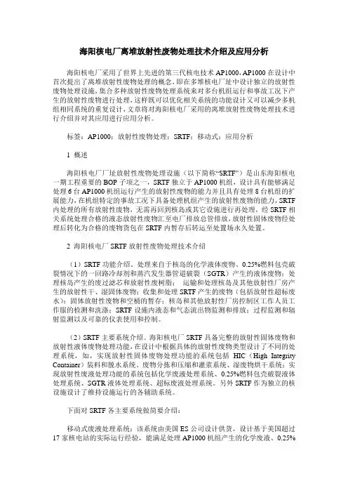 海阳核电厂离堆放射性废物处理技术介绍及应用分析