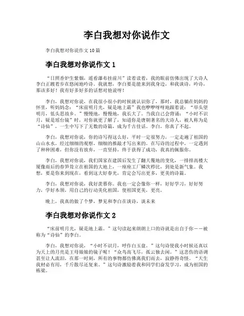李白我想对你说作文