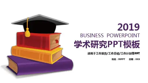学术研究ppt通用模板【精选优质ppt】