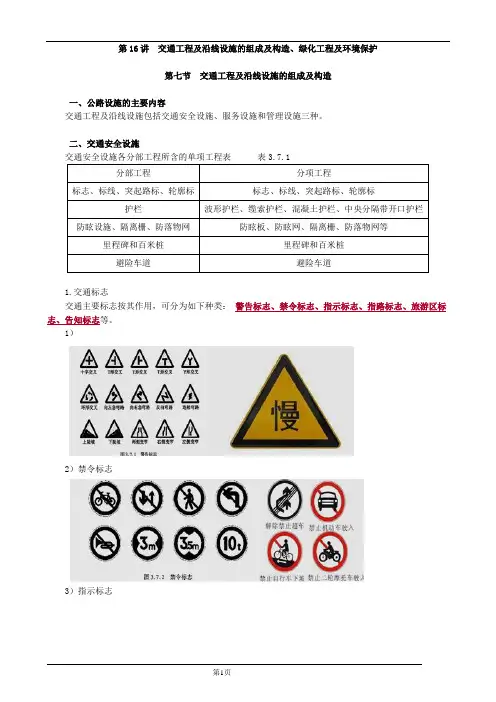 交通工程及沿线设施的组成及构造、绿化工程及环境保护
