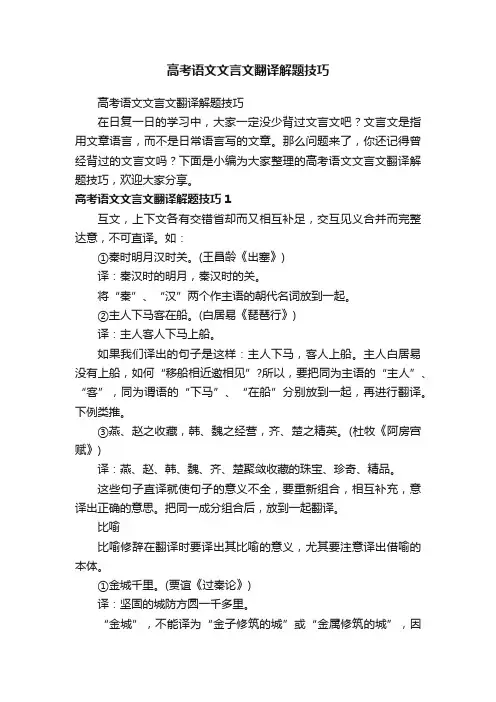 高考语文文言文翻译解题技巧