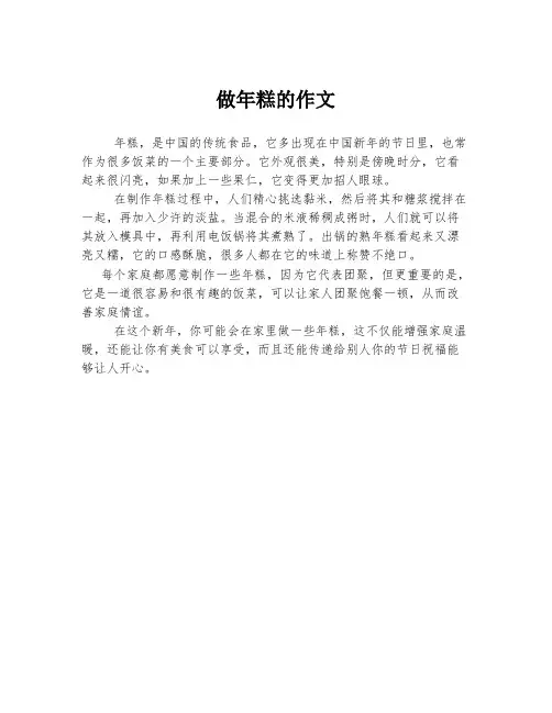 做年糕的作文