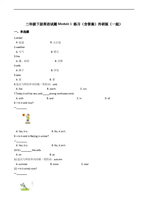 二年级下册英语试题Module 1 练习(含答案)外研版(一起)   
