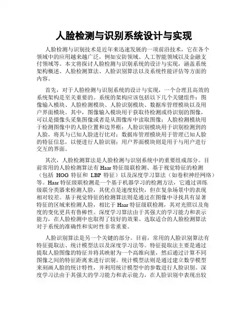 人脸检测与识别系统设计与实现