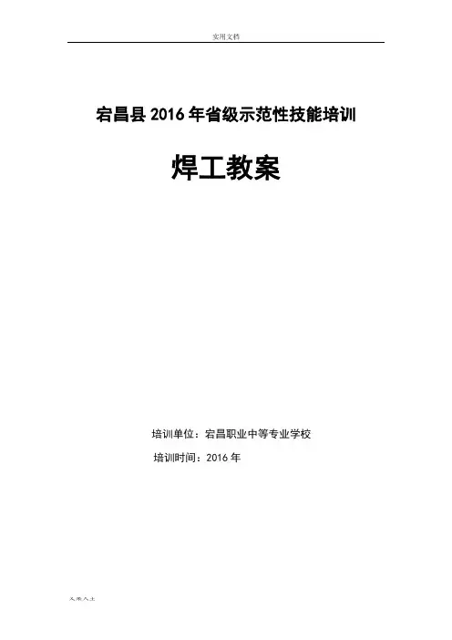 焊工培训教案设计(1)