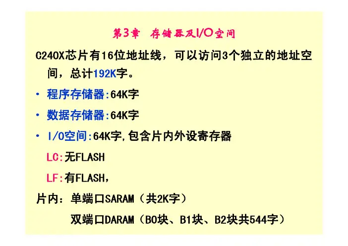 DSP 存储器和IO空间