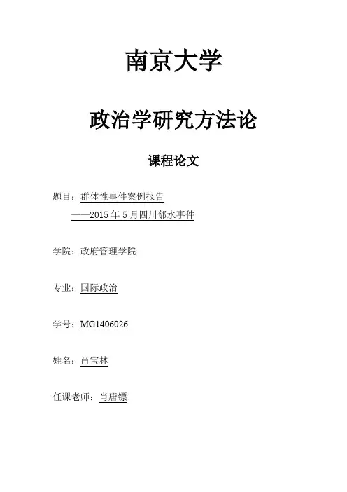 邻水事件案例报告分析