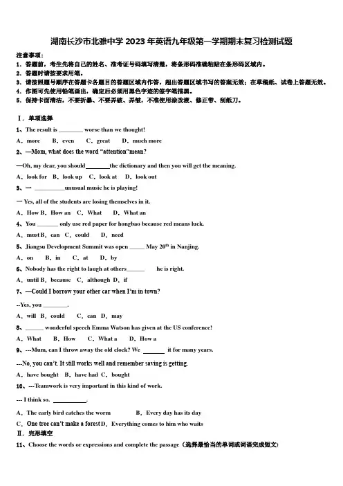湖南长沙市北雅中学2023年英语九年级第一学期期末复习检测试题含解析