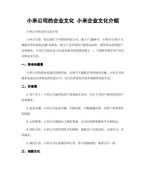小米公司的企业文化 小米企业文化介绍