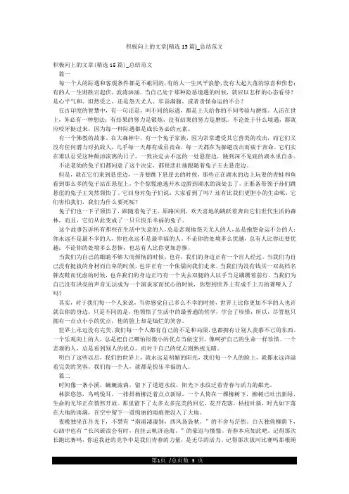 积极向上的文章(精选15篇)_总结范文