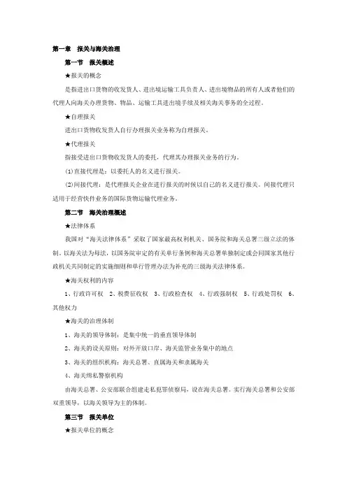 海关各章温习资料
