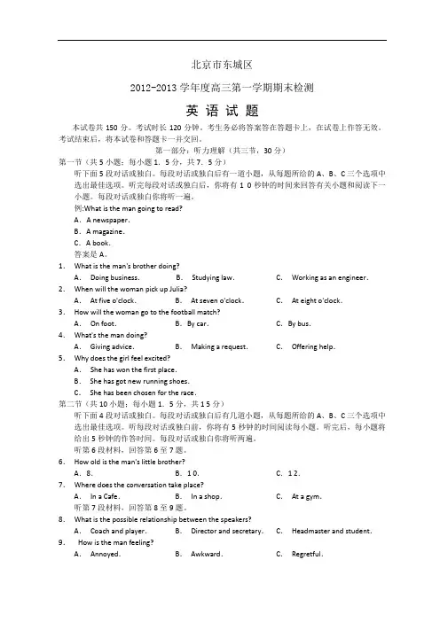 北京市东城区20122013学年度高三第一学期期末检测英语试题