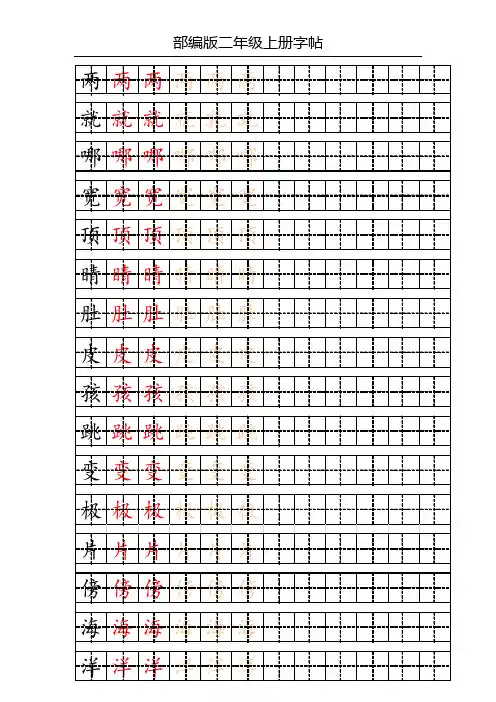 部编版二年级上册全册生字表+识字表